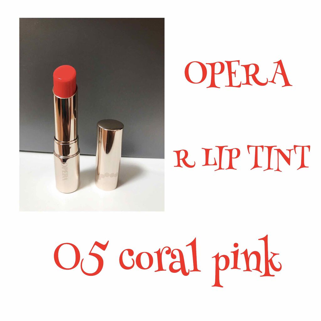 オペラリップティント/OPERA/口紅を使ったクチコミ(1枚目)