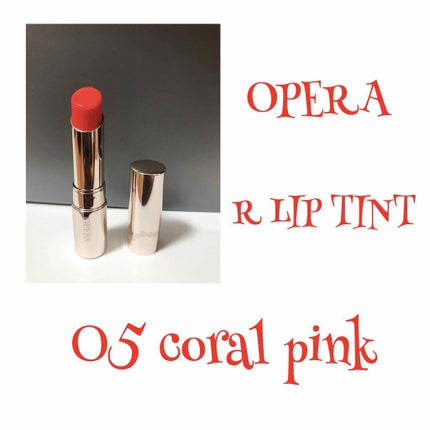 オペラリップティント/OPERA/口紅を使ったクチコミ(1枚目)