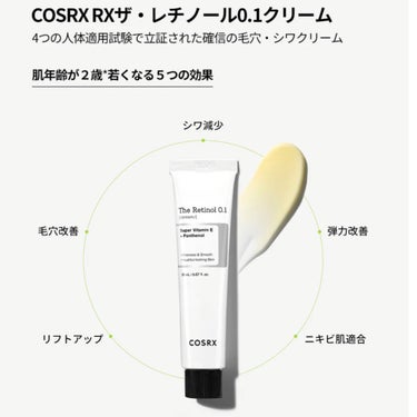 RXザ・レチノール0.1クリーム/COSRX/フェイスクリームを使ったクチコミ（2枚目）