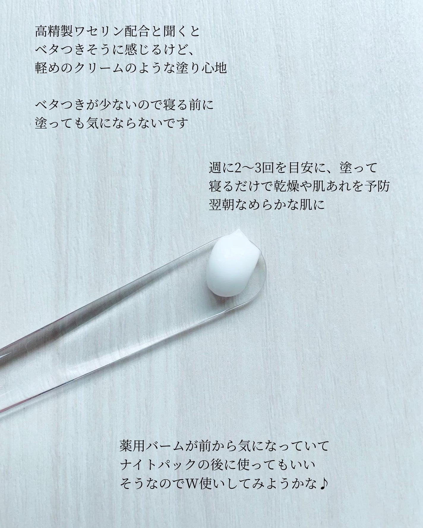 薬用ナイトパック/IHADA/フェイスクリームを使ったクチコミ(2枚目)