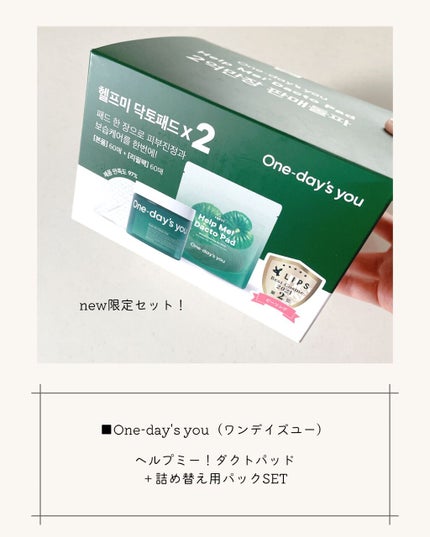 ヘルプミー! ダクトパッド/One-day's you/トナーパッドを使ったクチコミ(2枚目)