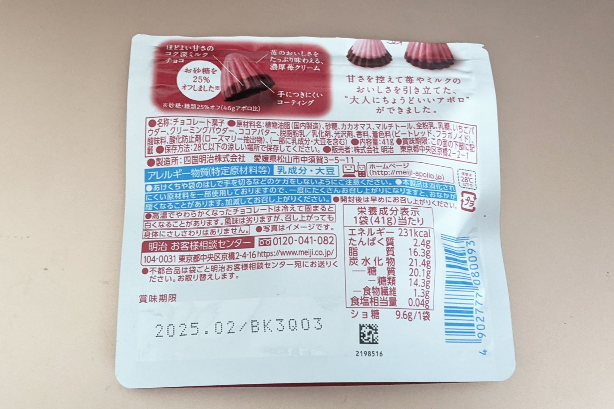 アポロ/明治/その他を使ったクチコミ（2枚目）