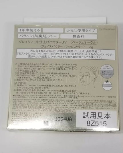 光仕上げパウダーUV/グレイシィ/プレストパウダーを使ったクチコミ(2枚目)