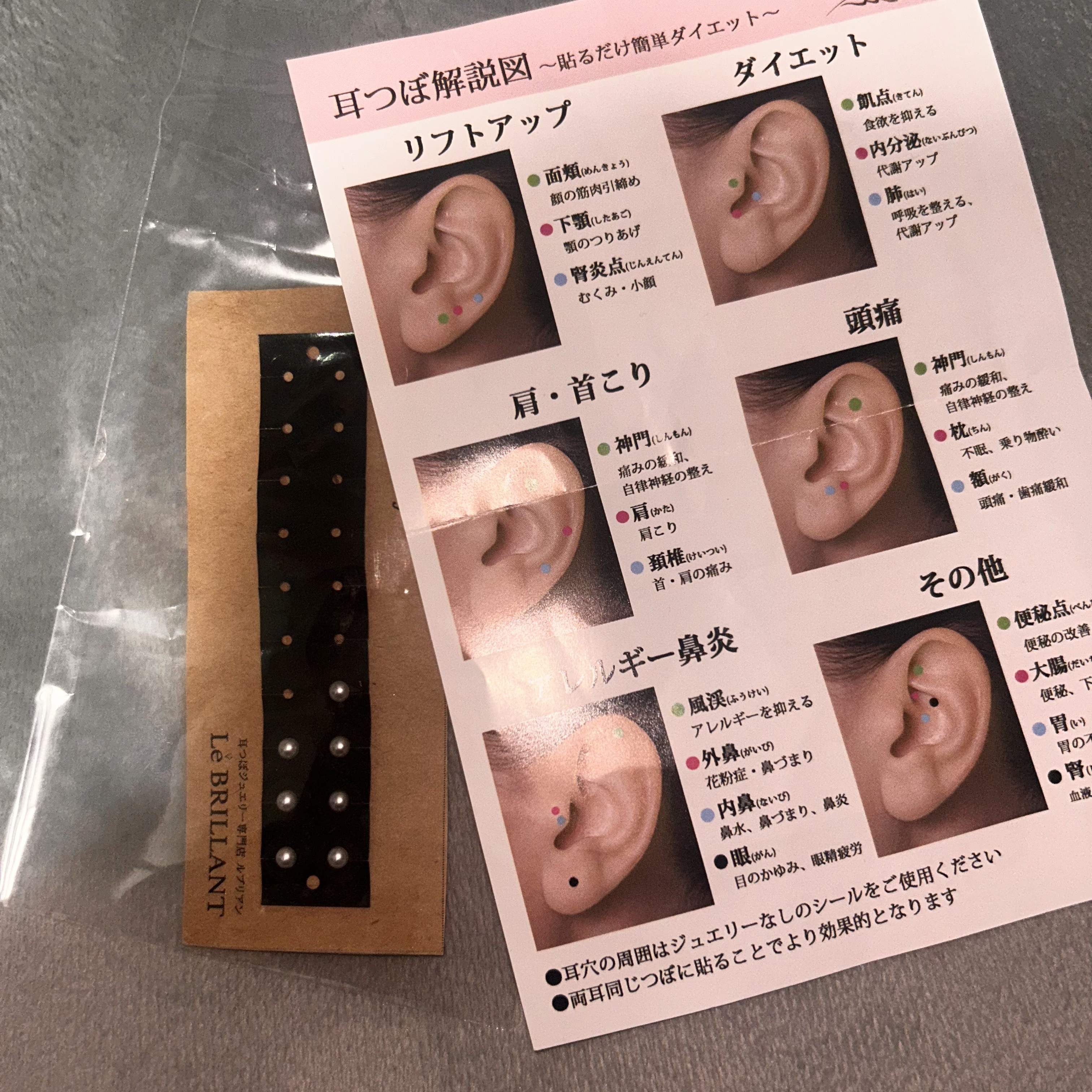 耳つぼジュエリー/Le BRILLANT/ボディグッズを使ったクチコミ（2枚目）