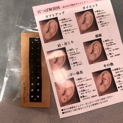 耳つぼジュエリー/Le BRILLANT/ボディグッズを使ったクチコミ(2枚目)