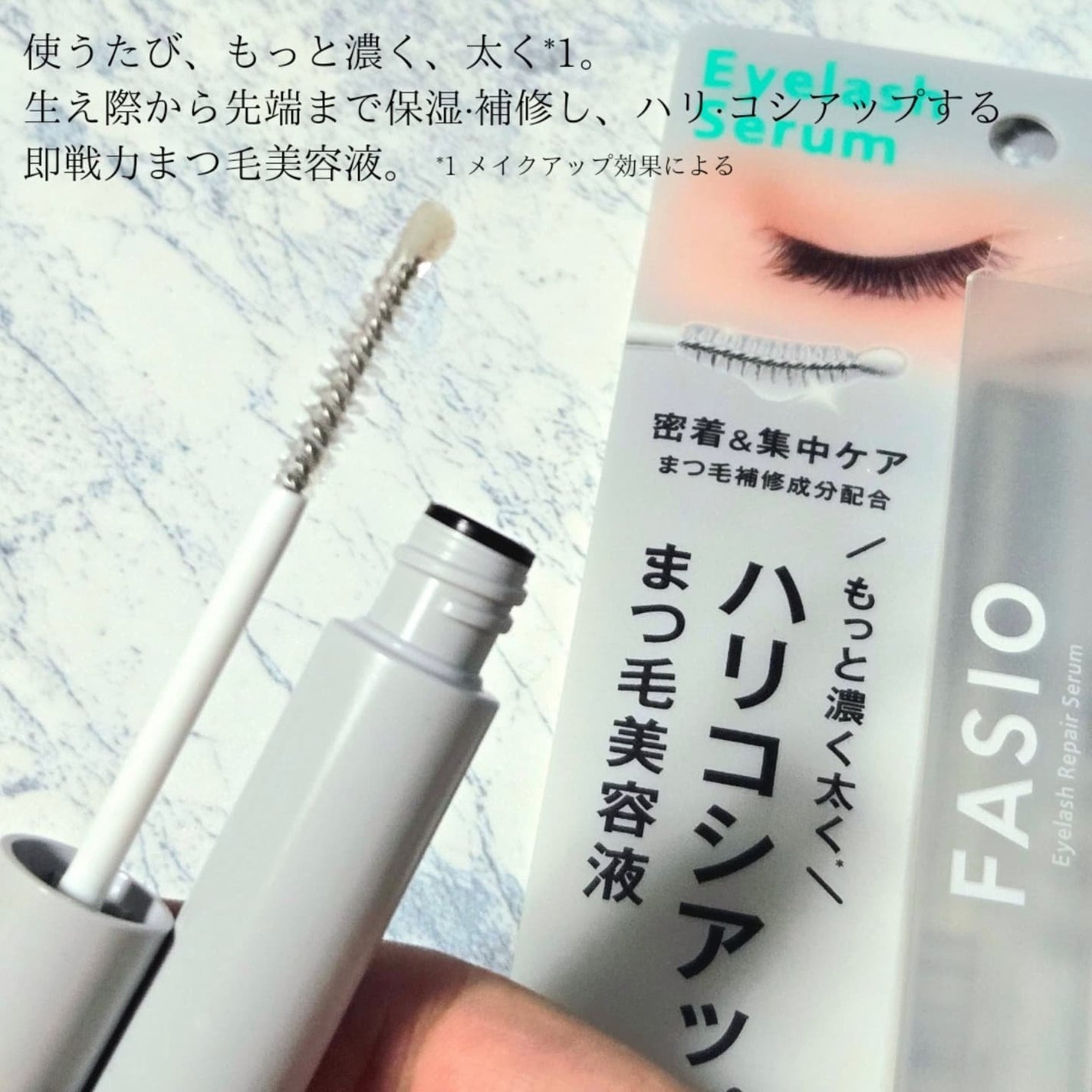 まつ毛 ハリコシアップ美容液/FASIO/まつげ美容液を使ったクチコミ(2枚目)