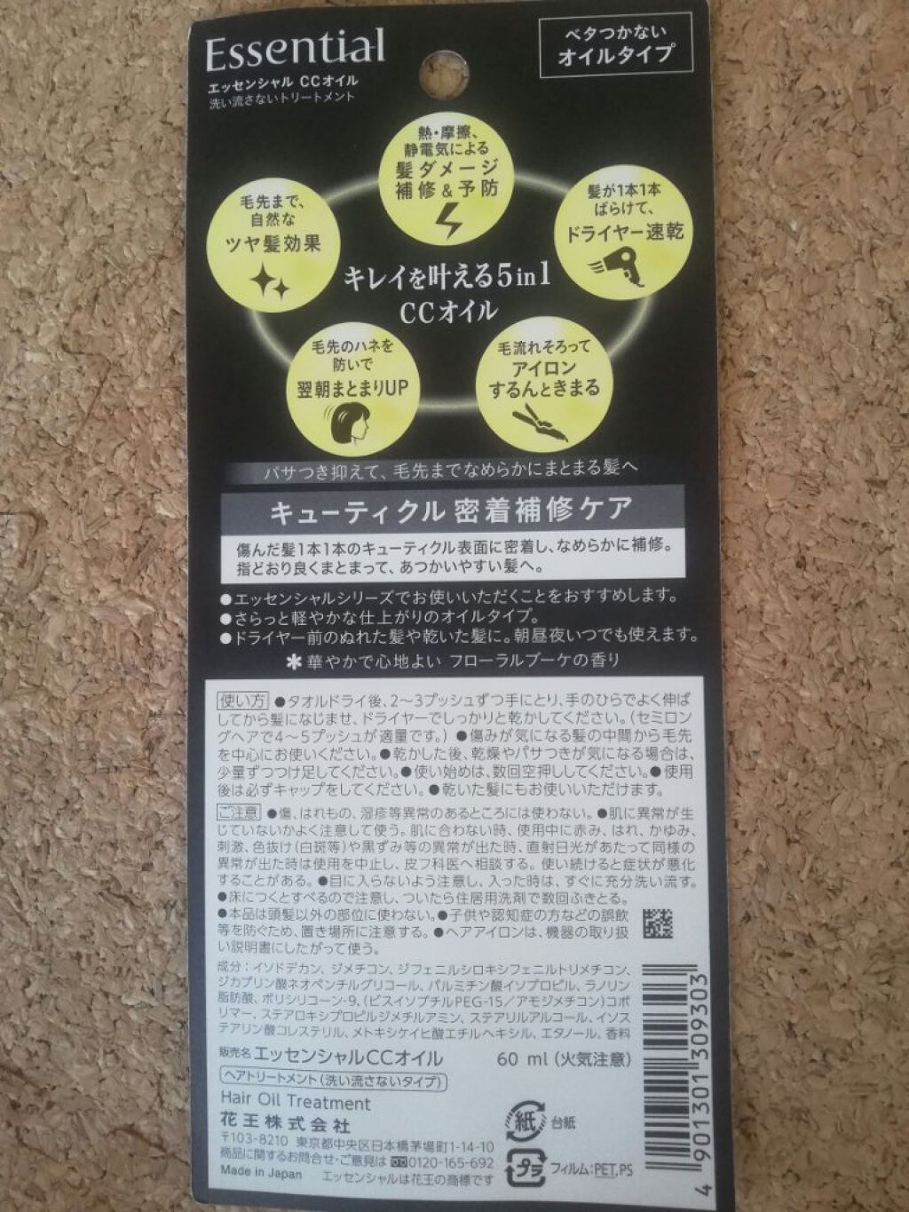 CCオイル/エッセンシャル/ヘアオイルを使ったクチコミ(2枚目)
