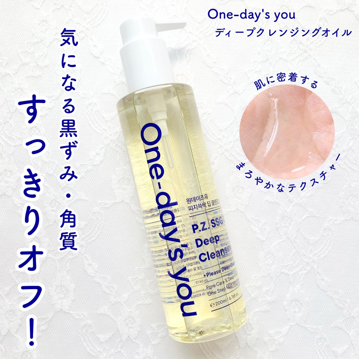 ワンデイズユー ディープクレンジグオイル/One-day's you/オイルクレンジングを使ったクチコミ(1枚目)