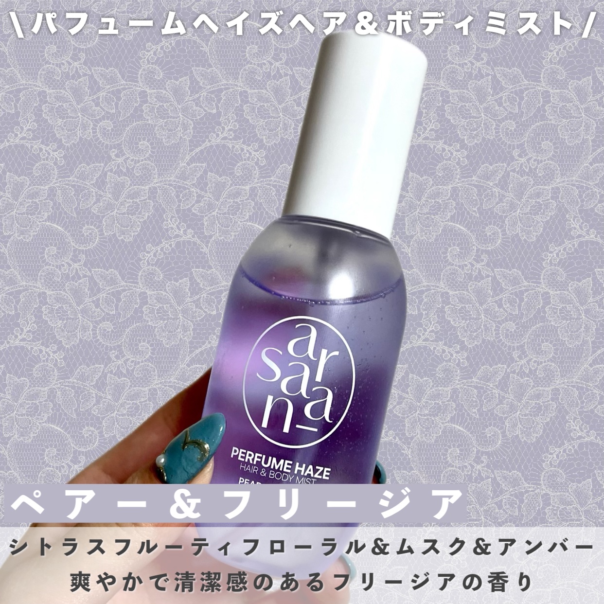 パフュームヘイズ ヘア&ボディミスト ピンクシー/SARANARA/ヘアミストを使ったクチコミ（3枚目）