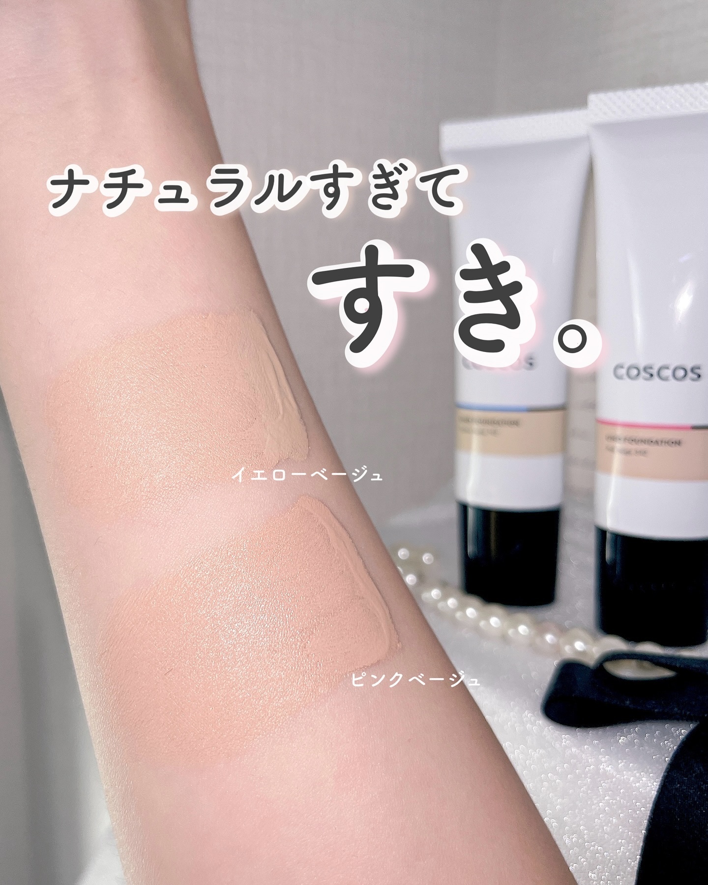 UHDファンデーション742（イエローベージュ）/COSCOS/リキッドファンデーションを使ったクチコミ（1枚目）