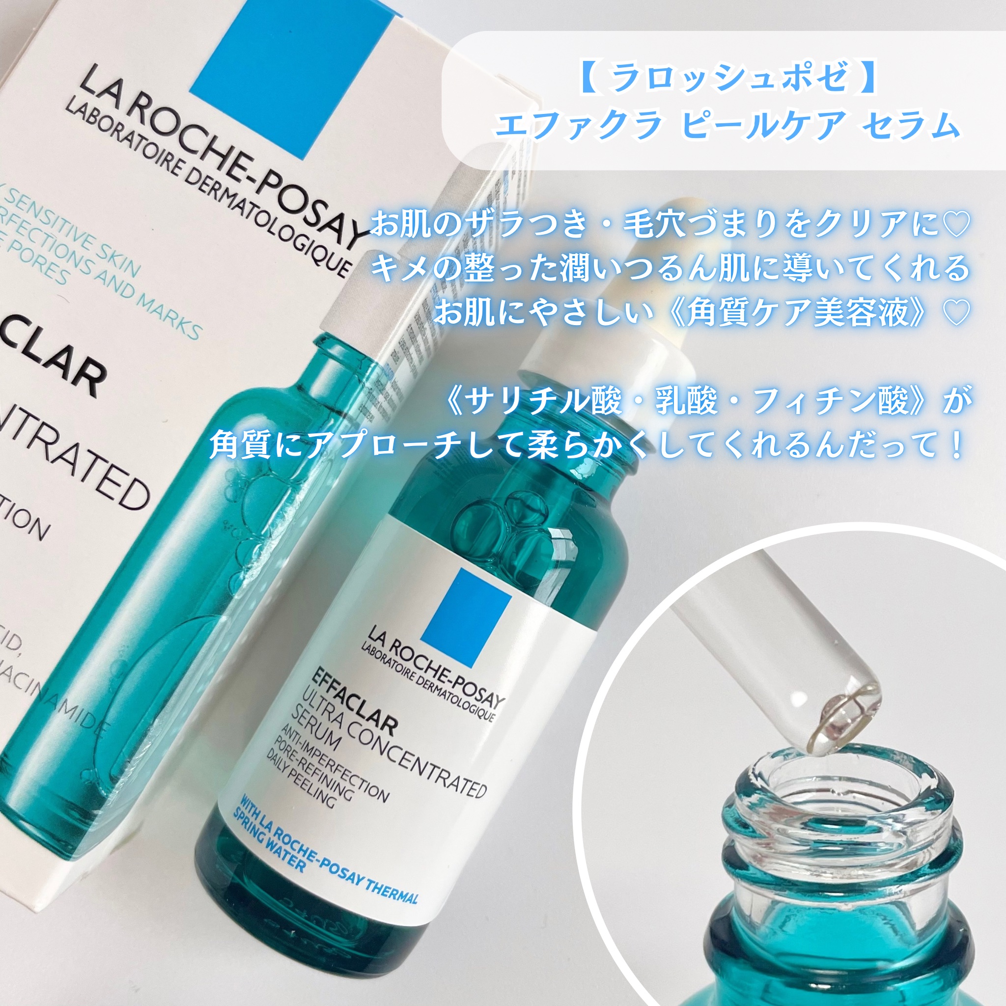 エファクラ ピールケア セラム/ラ ロッシュ ポゼ/美容液を使ったクチコミ（2枚目）
