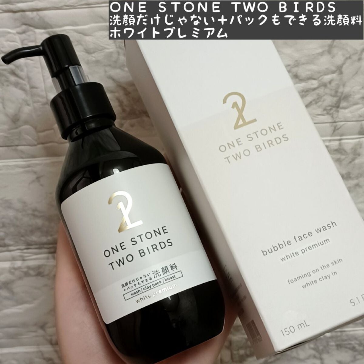 洗顔だけじゃない+パックもできる洗顔料 ホワイトプレミアム/ONE STONE TWO BIRDS/その他洗顔料を使ったクチコミ(1枚目)