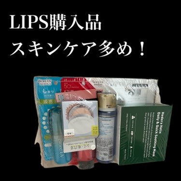 rom&nd グラスティングメルティングバームのクチコミ「【LIPS購入品〜スキンケア多め〜】

✂ーーーーーーーーーーーーーーーーーーーー
1万円以上.....」（1枚目）