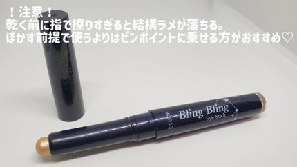 キラキラ アイシャドウ/ETUDE/スティックアイシャドウを使ったクチコミ(4枚目)