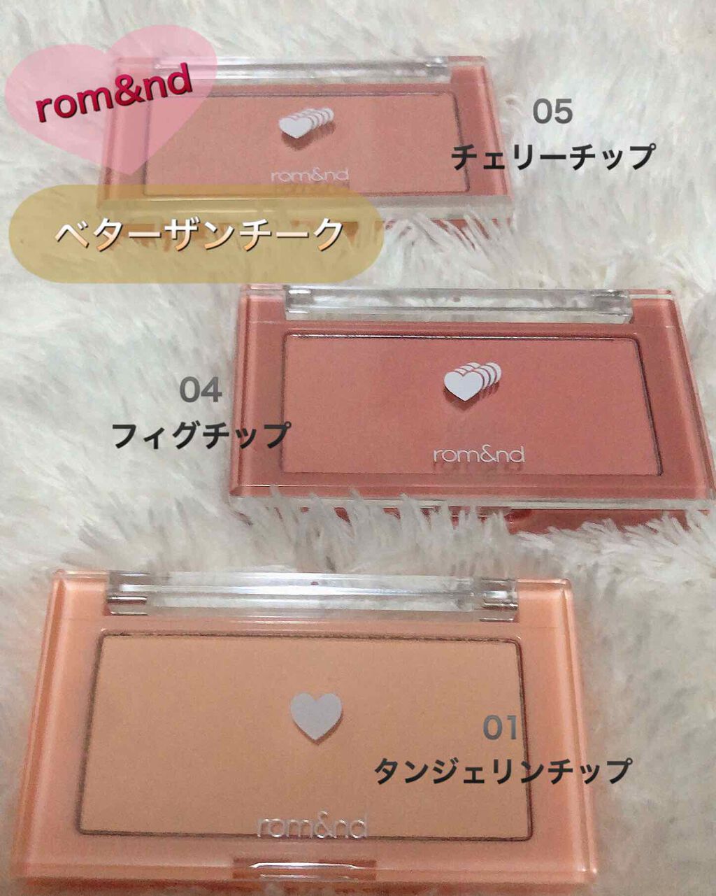 ベターザンチーク/rom&nd/パウダーチークを使ったクチコミ(1枚目)