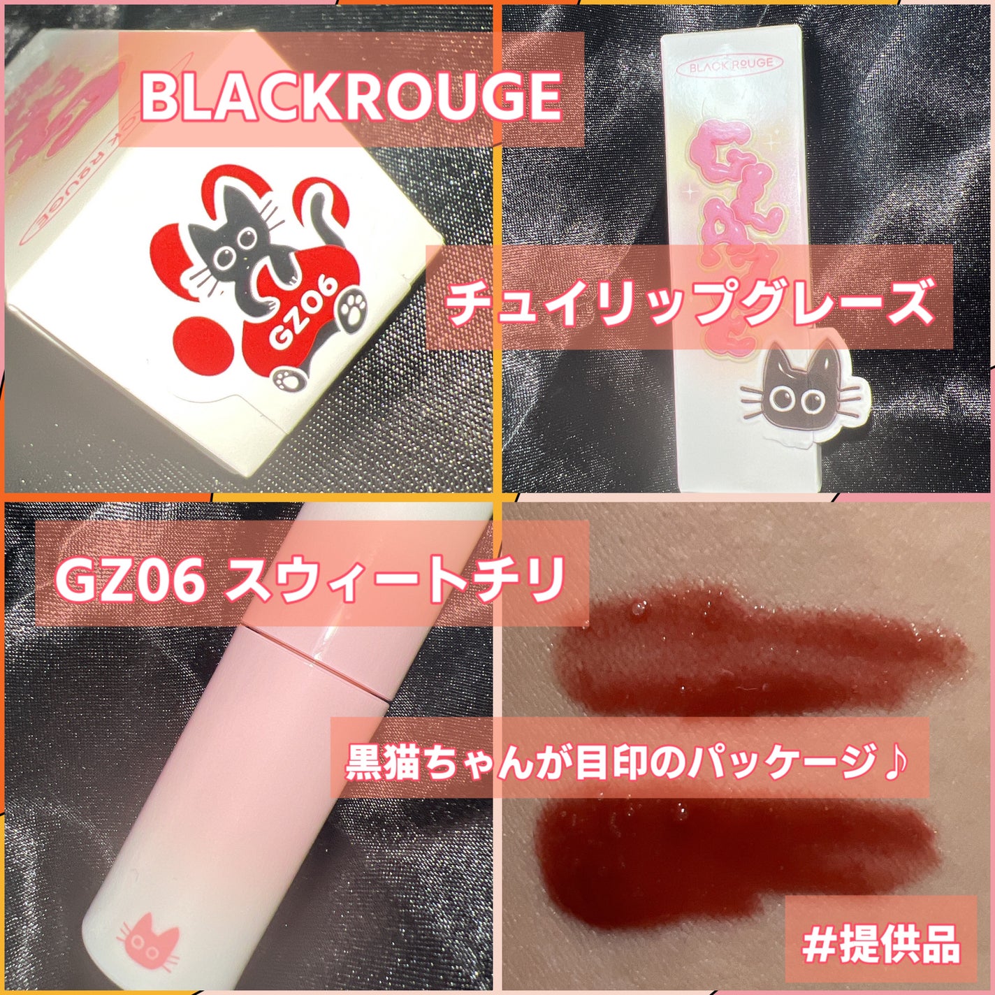 チュイリップグレイズ/BLACK ROUGE/リップグロスを使ったクチコミ(2枚目)