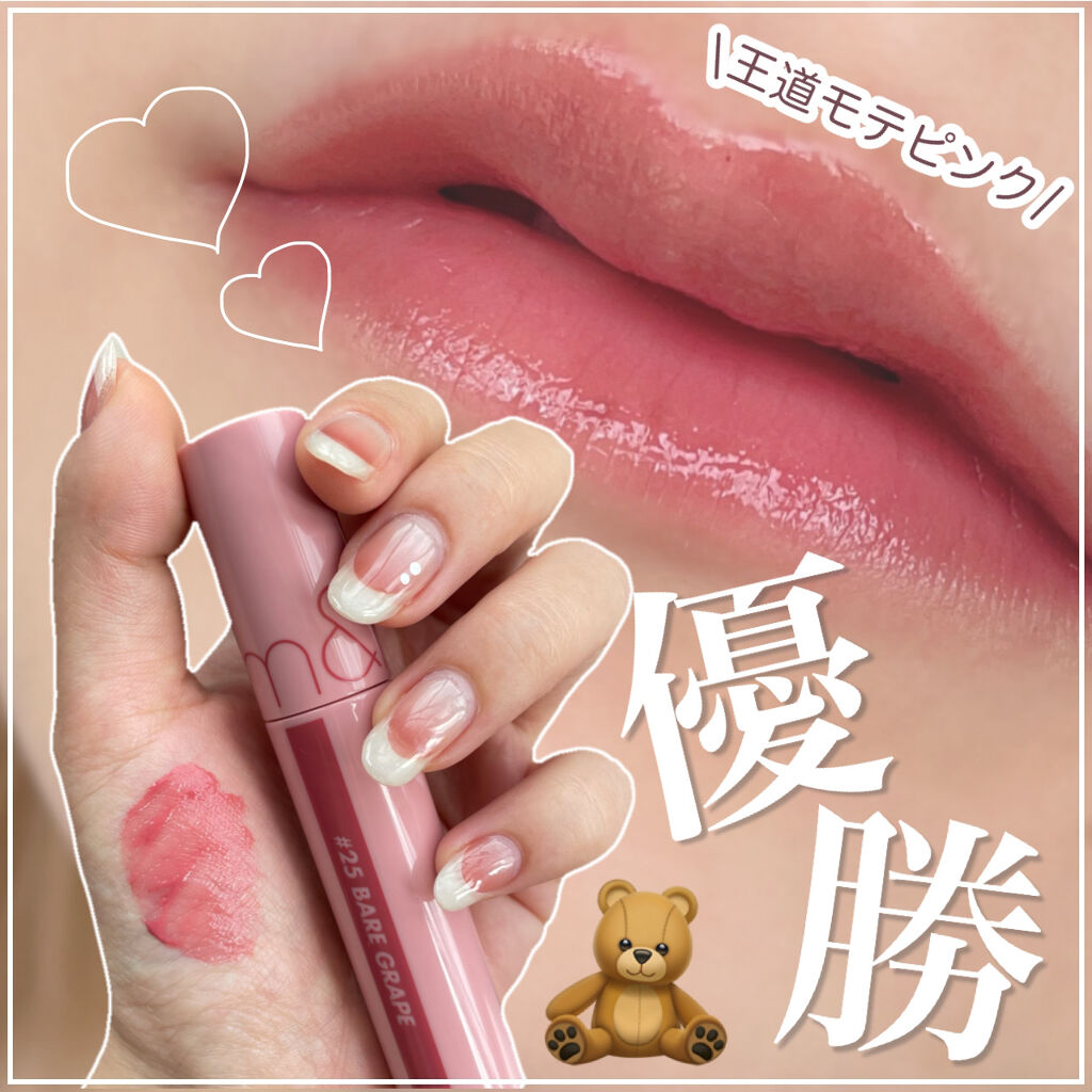 ジューシーラスティングティント/rom&nd/リップティントを使ったクチコミ（1枚目）