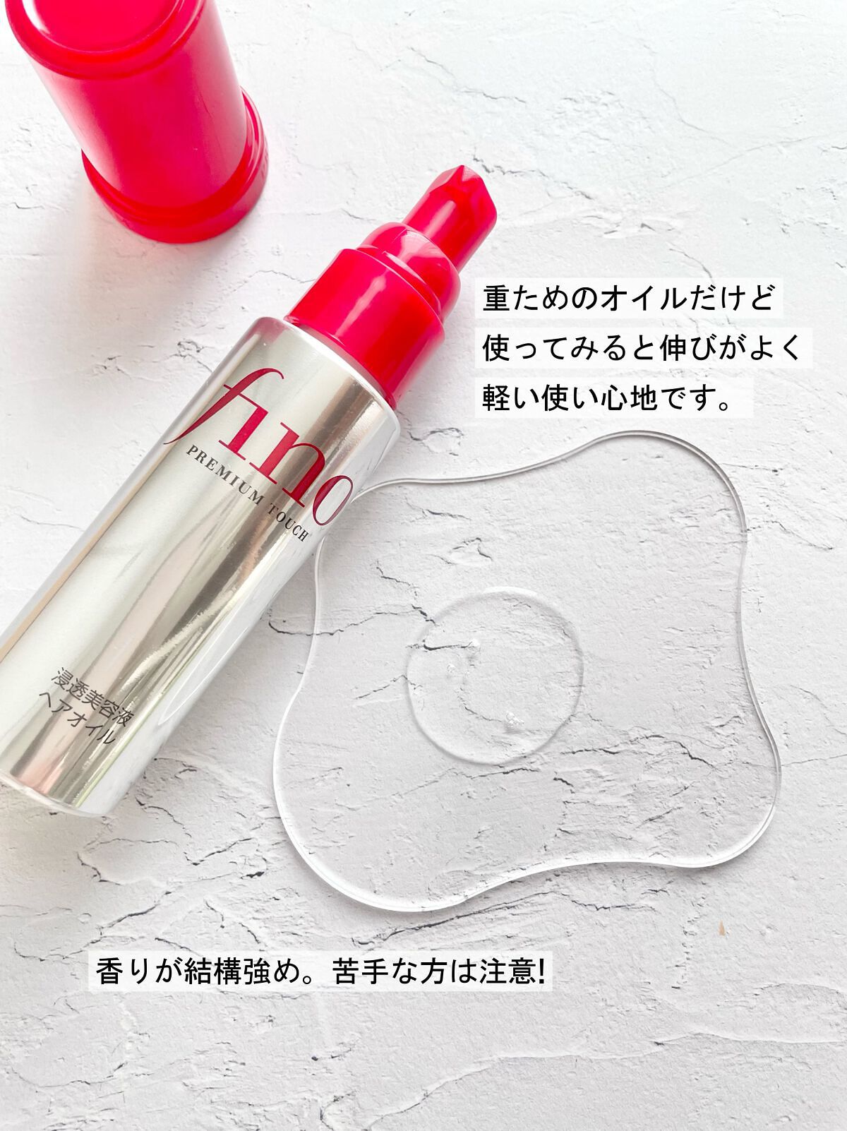 フィーノ　プレミアムタッチ　濃厚美容液ヘアオイル/フィーノ/ヘアオイルを使ったクチコミ（2枚目）