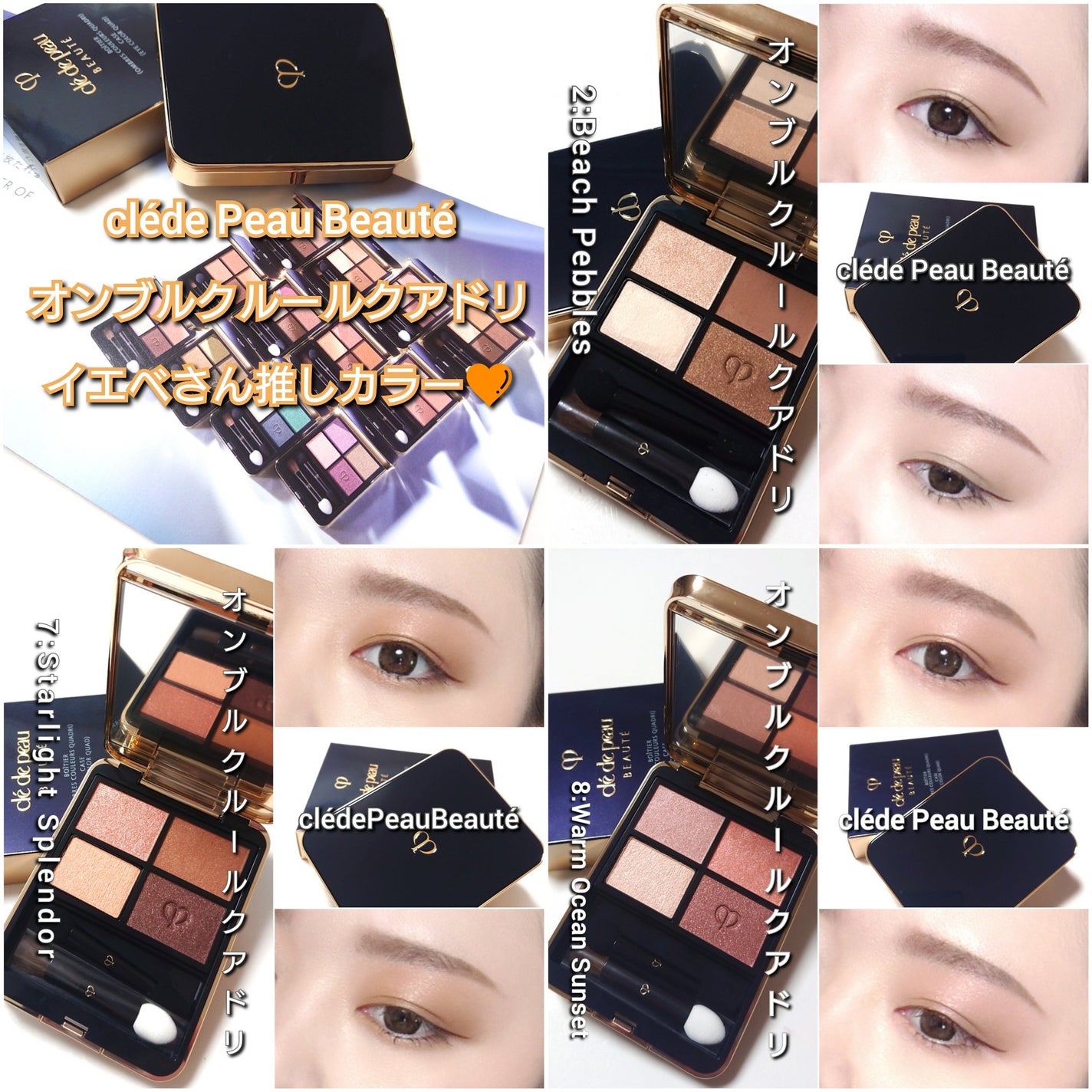 オンブルクルールクアドリ/クレ・ド・ポー ボーテ/アイシャドウパレットを使ったクチコミ(7枚目)