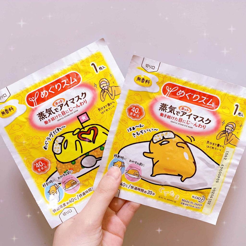 めぐりズム 蒸気でホットアイマスク 無香料/めぐりズム/ホットアイマスクを使ったクチコミ（2枚目）