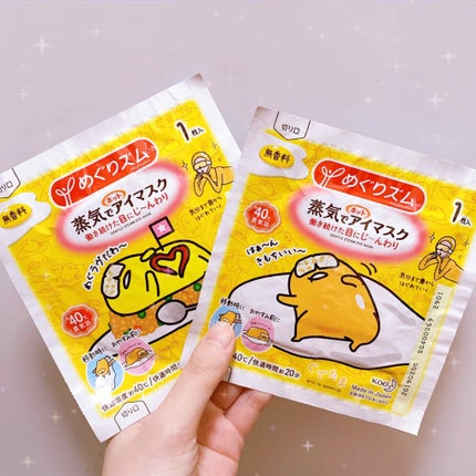 めぐりズム 蒸気でホットアイマスク 無香料/めぐりズム/ホットアイマスクを使ったクチコミ(2枚目)