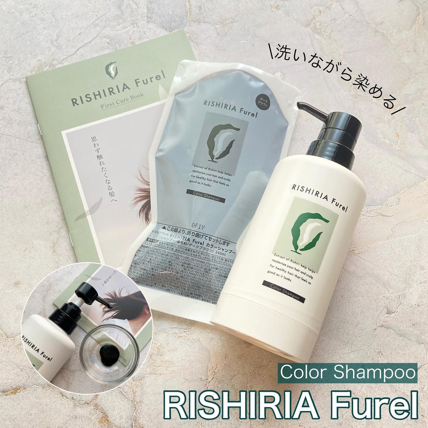 カラーシャンプー/RISHIRIA Furel/市販シャンプーを使ったクチコミ(1枚目)