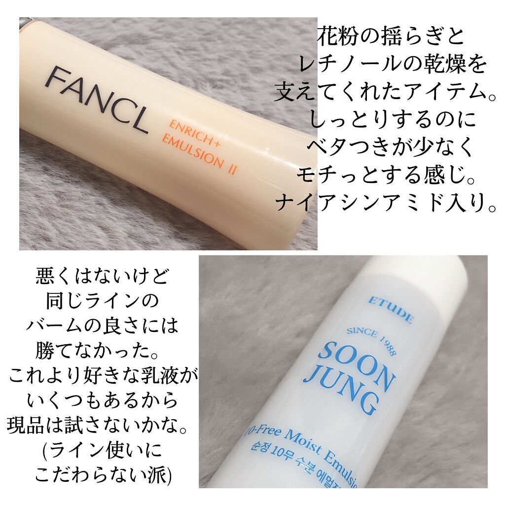 スンジョン モイストエマルジョン/ETUDE/乳液を使ったクチコミ(2枚目)