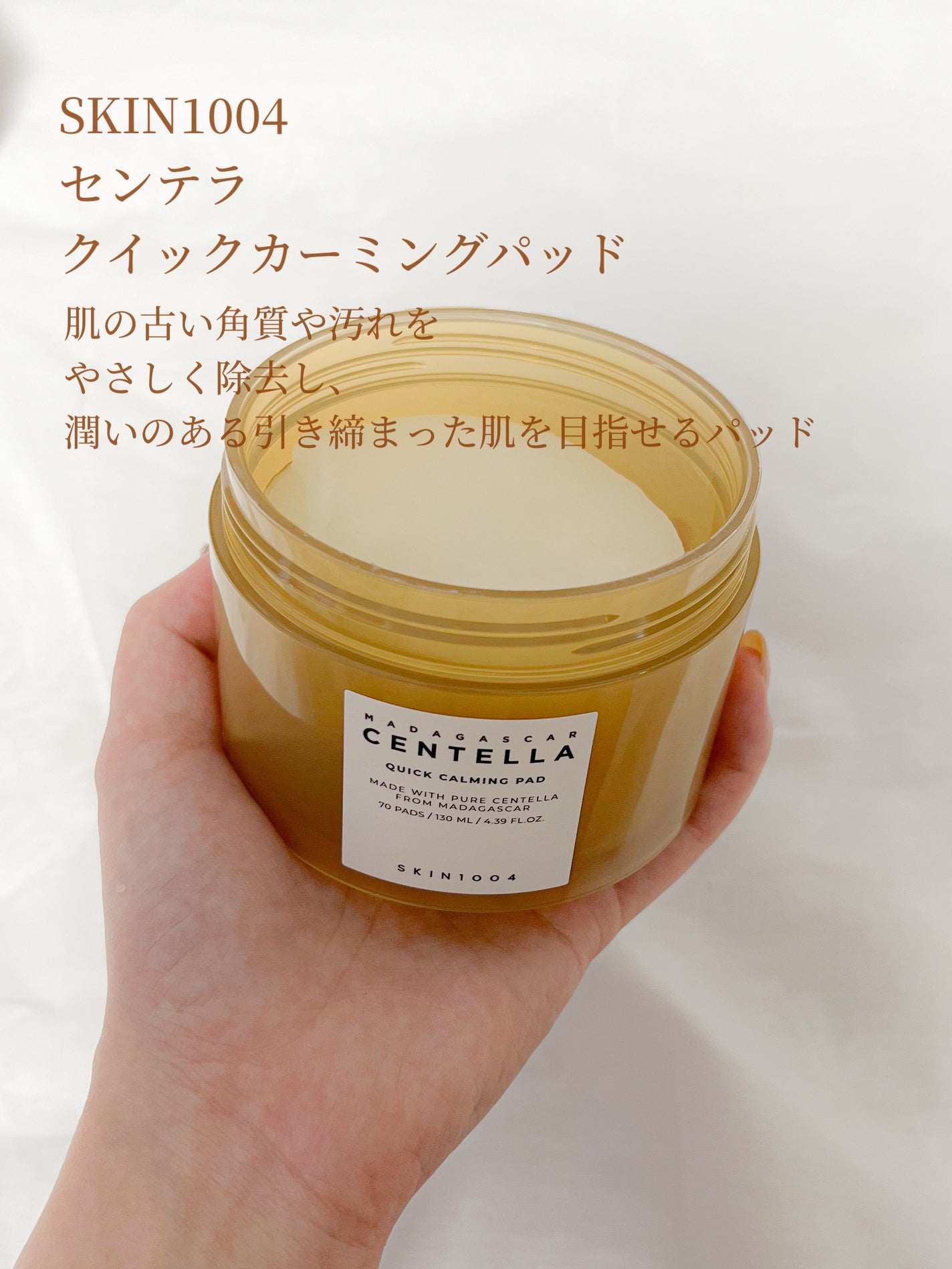 センテラ クイックカーミングパッド/SKIN1004/トナーパッドを使ったクチコミ(2枚目)