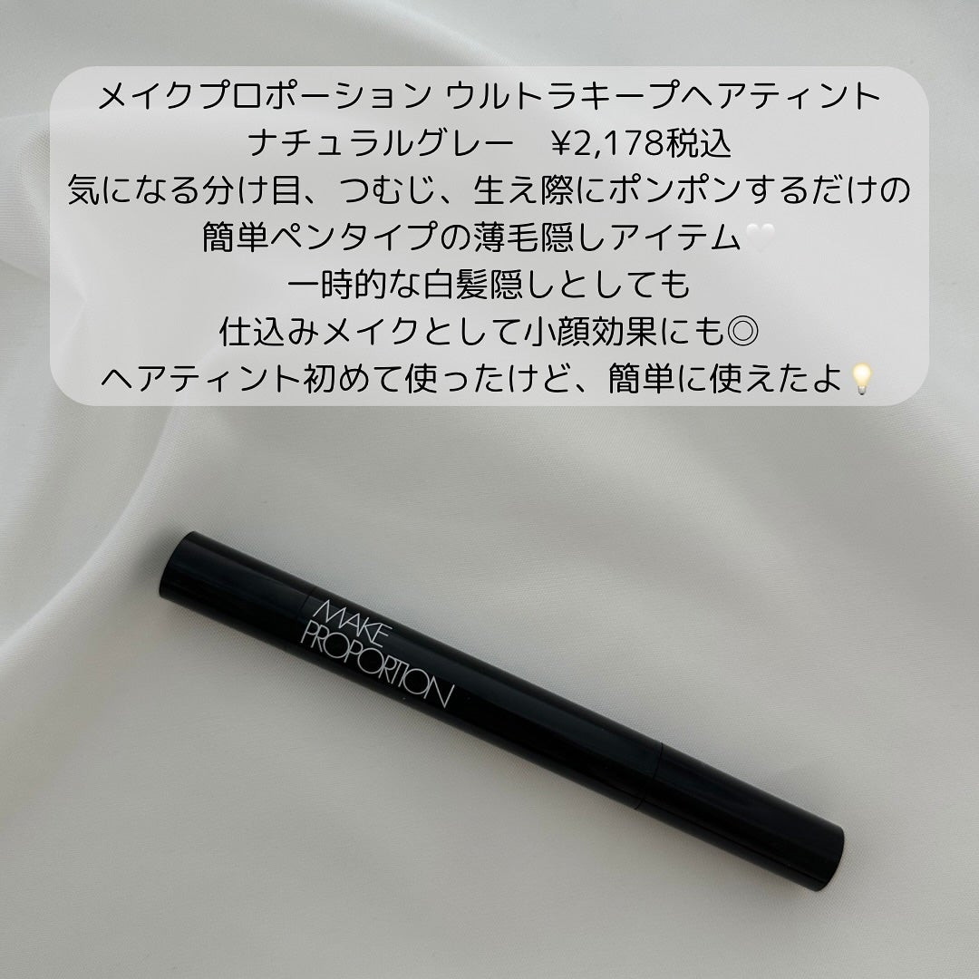 ウルトラキープヘアティント/メイクプロポーション/ヘアカラーを使ったクチコミ(2枚目)