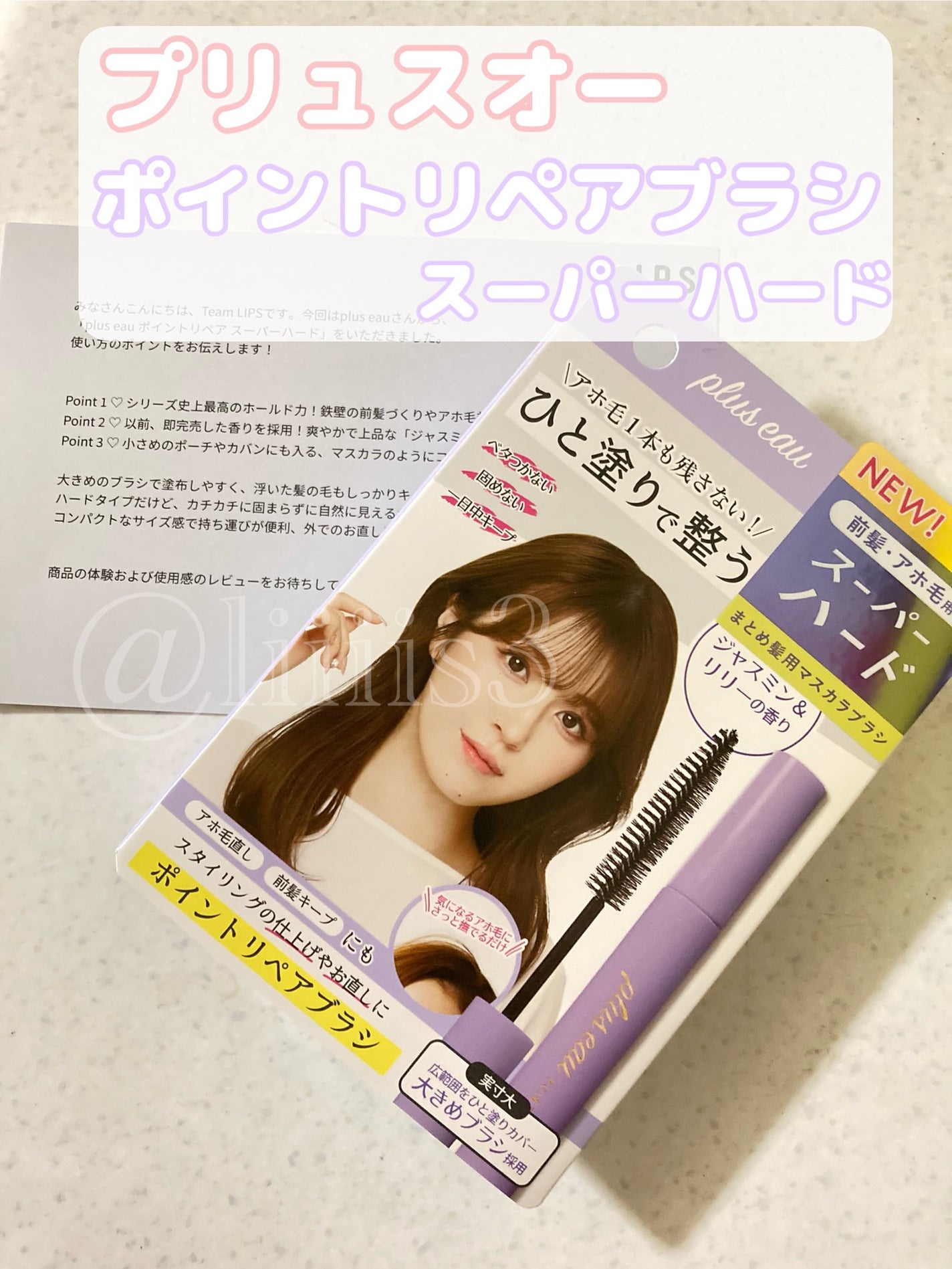 ãã€ã³ããªã㢠ã¹ãŒããŒããŒã/plus eau/ãã¢ãžã§ã«ã䜿ã£ãã¯ãã³ãïŒ1æç®ïŒ