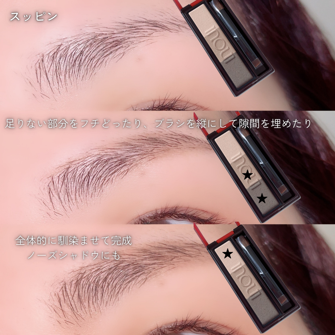 アイブロウパレット/INOUI/パウダーアイブロウを使ったクチコミ（2枚目）