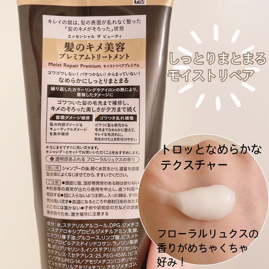 THE BEAUTY 髪のキメ美容プレミアムトリートメント＜モイストリペアプレミアム＞/エッセンシャル/洗い流すヘアトリートメントを使ったクチコミ（2枚目）