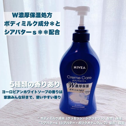 ニベア クリームケア ボディウォッシュ ヨーロピアンホワイトソープの香り/ニベア/ボディソープを使ったクチコミ(3枚目)