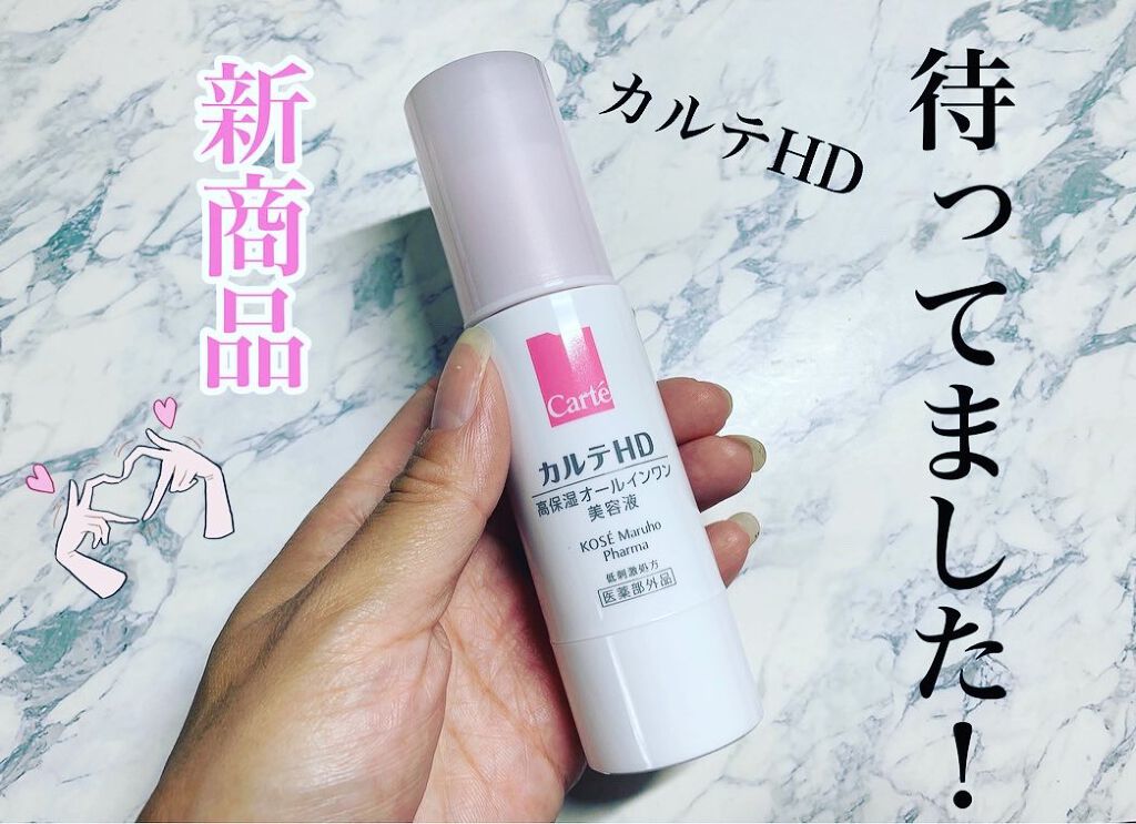モイスチュア キー/カルテHD/オールインワン化粧品を使ったクチコミ(1枚目)