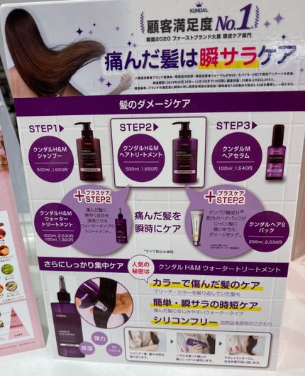 ネイチャーシャンプー/KUNDAL/市販シャンプーを使ったクチコミ(3枚目)