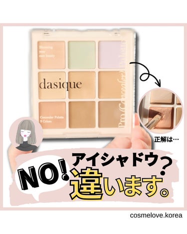 プロコンシーラーパレット/dasique/パレットコンシーラーを使ったクチコミ（1枚目）