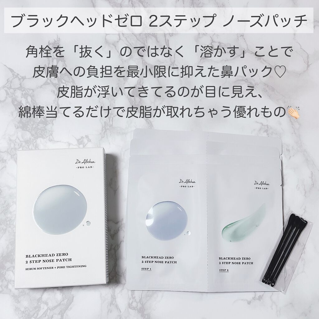 ブラック ヘッド ゼロ ２ステップ ノーズ パッチ/Dr.Althea/シートマスク・パックを使ったクチコミ（2枚目）