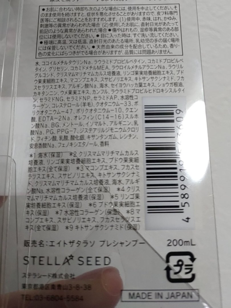 エイトザタラソ リセットクレンジング＆ヘッドスパ 美容液プレシャンプー/エイトザタラソ/シャンプー・コンディショナーを使ったクチコミ（3枚目）