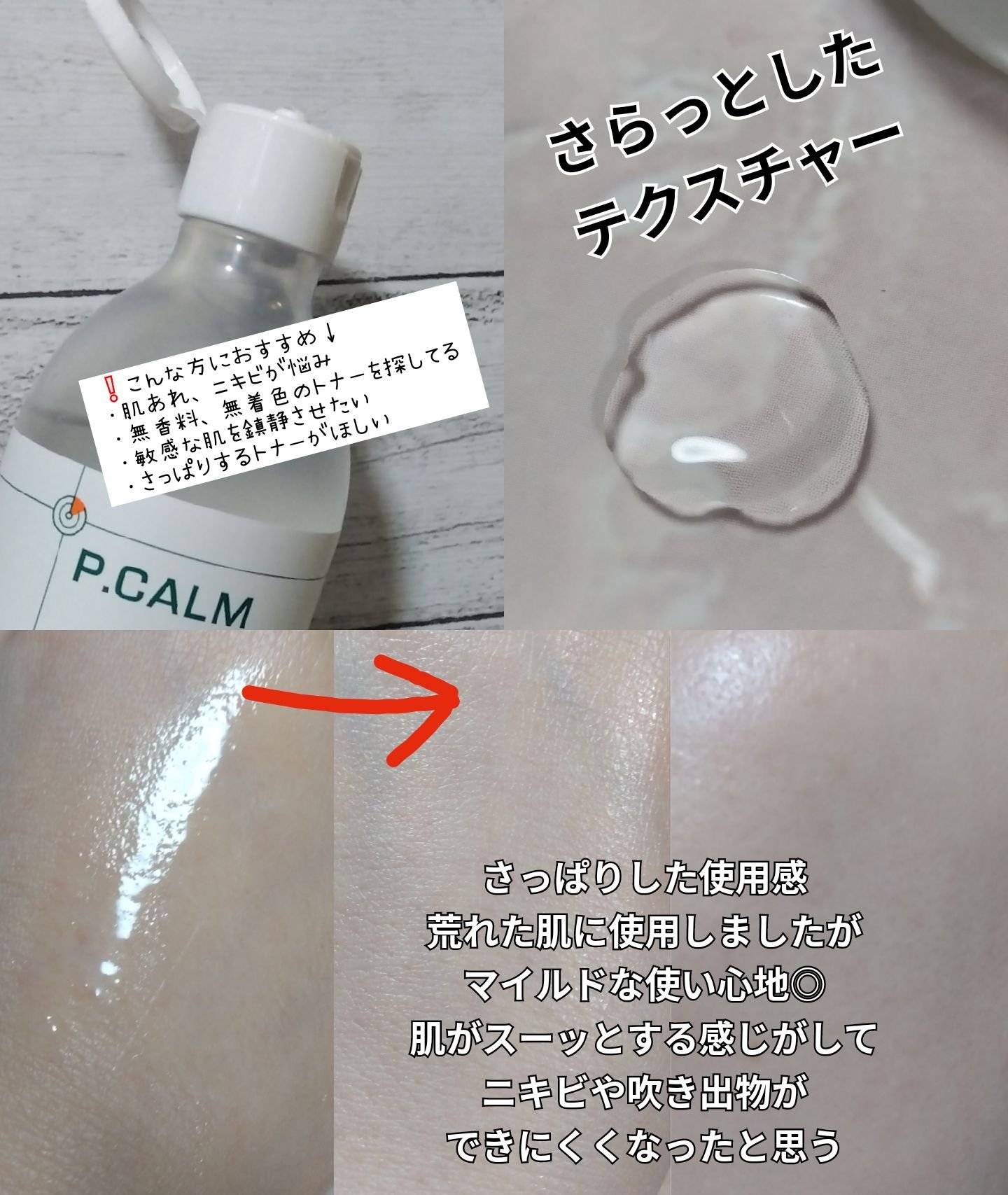 バリアサイクルトナー/P.CALM/化粧水を使ったクチコミ（3枚目）