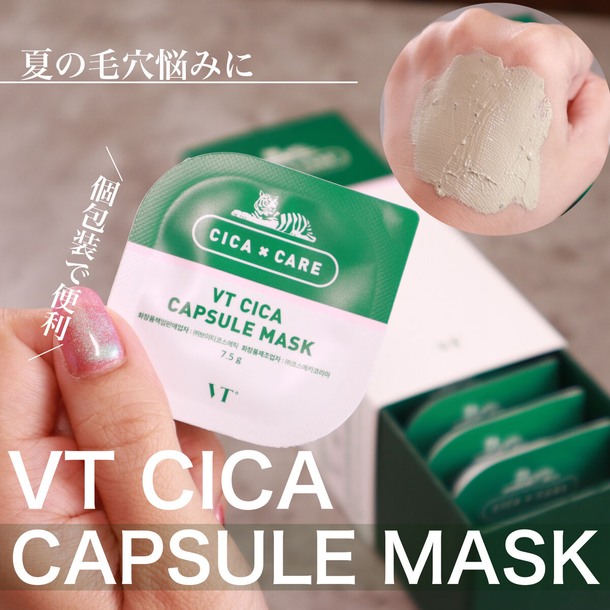 CICA カプセルマスク/VT/洗い流すパック・マスクを使ったクチコミ（1枚目）