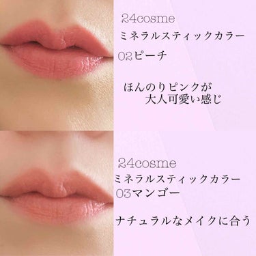 24 ミネラルスティックカラー/24h cosme/口紅を使ったクチコミ（2枚目）