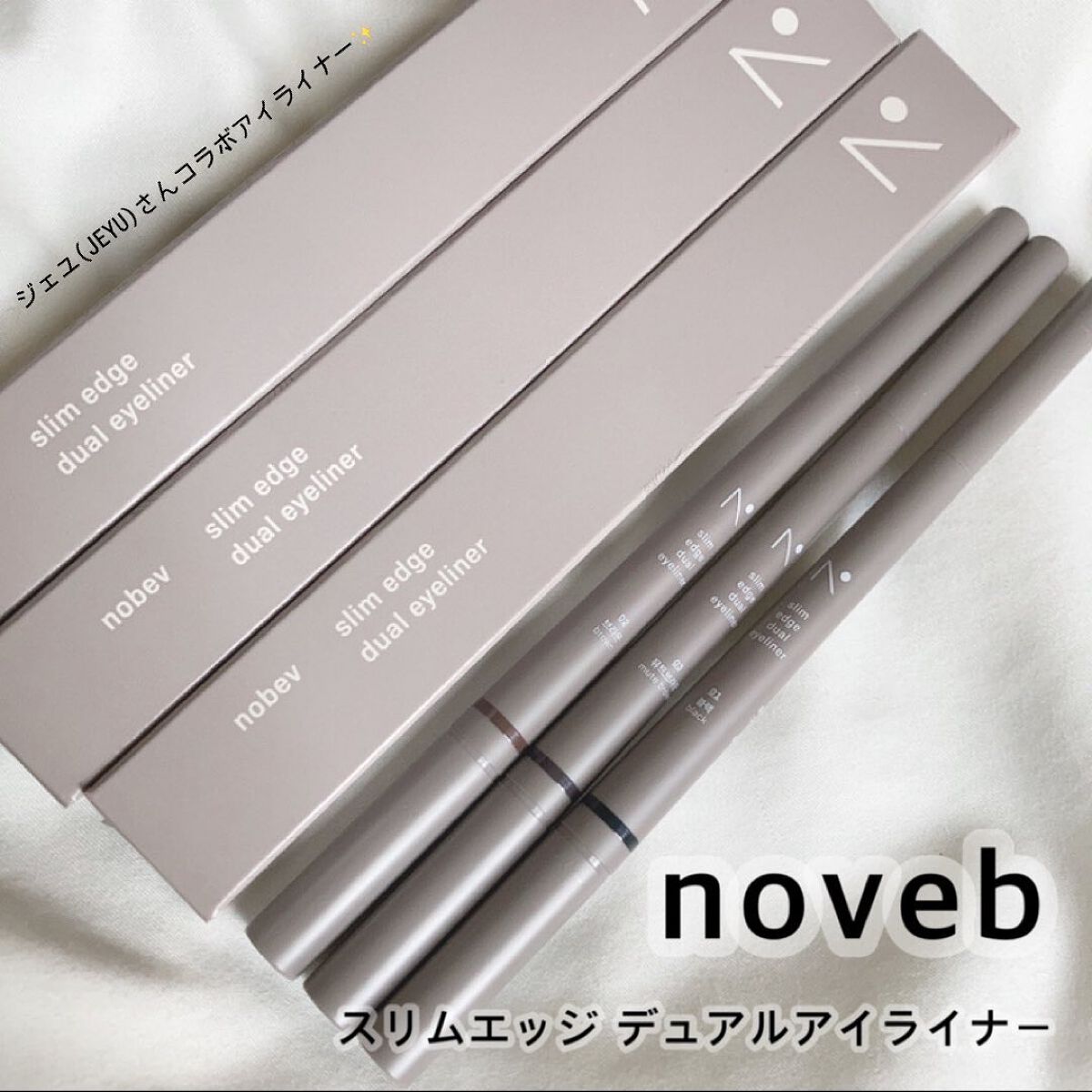 スリムエッジデュアルアイライナー/nobev/リキッドアイライナーを使ったクチコミ（1枚目）