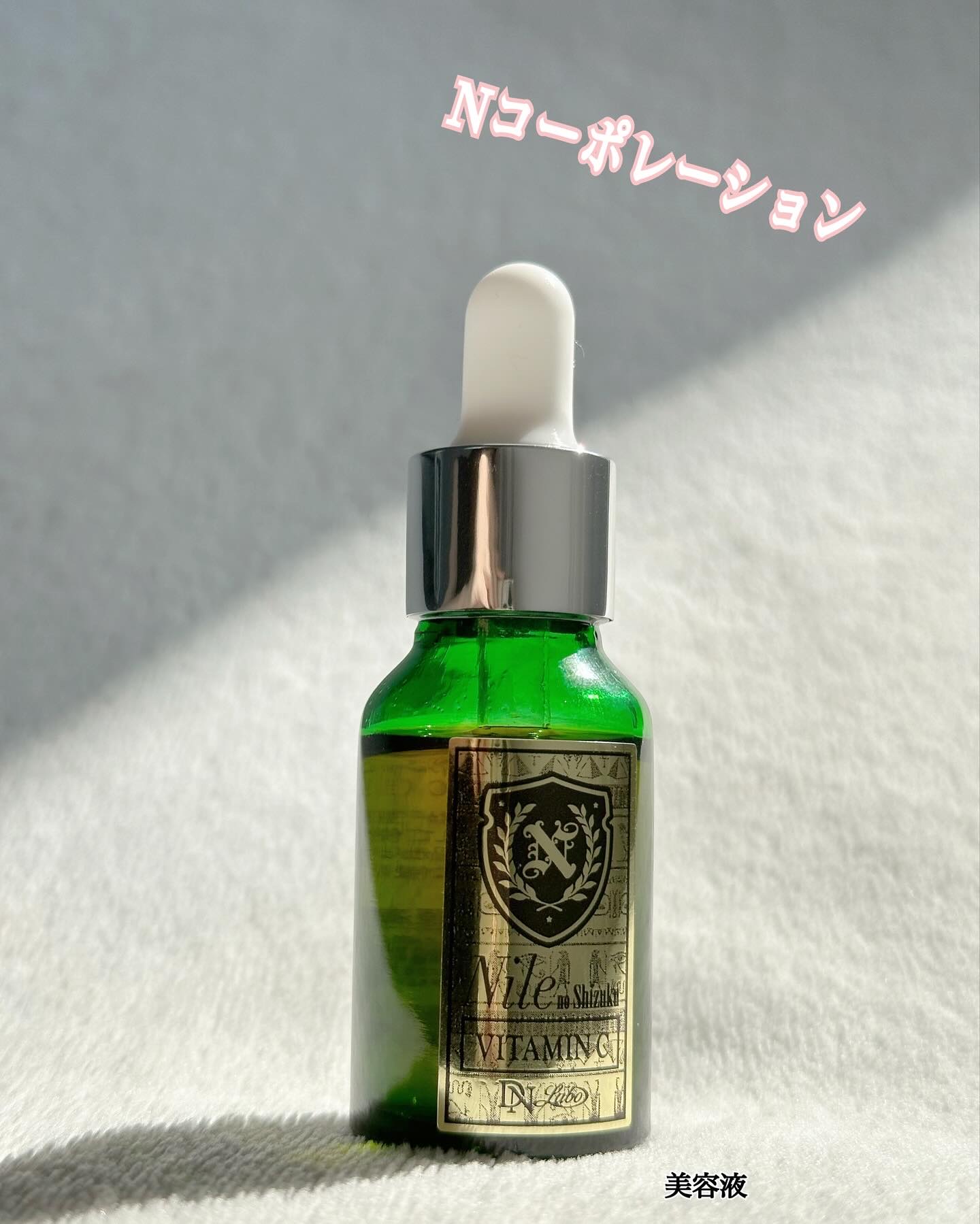 ナイルホワイト/ナイルの滴/美容液を使ったクチコミ（1枚目）