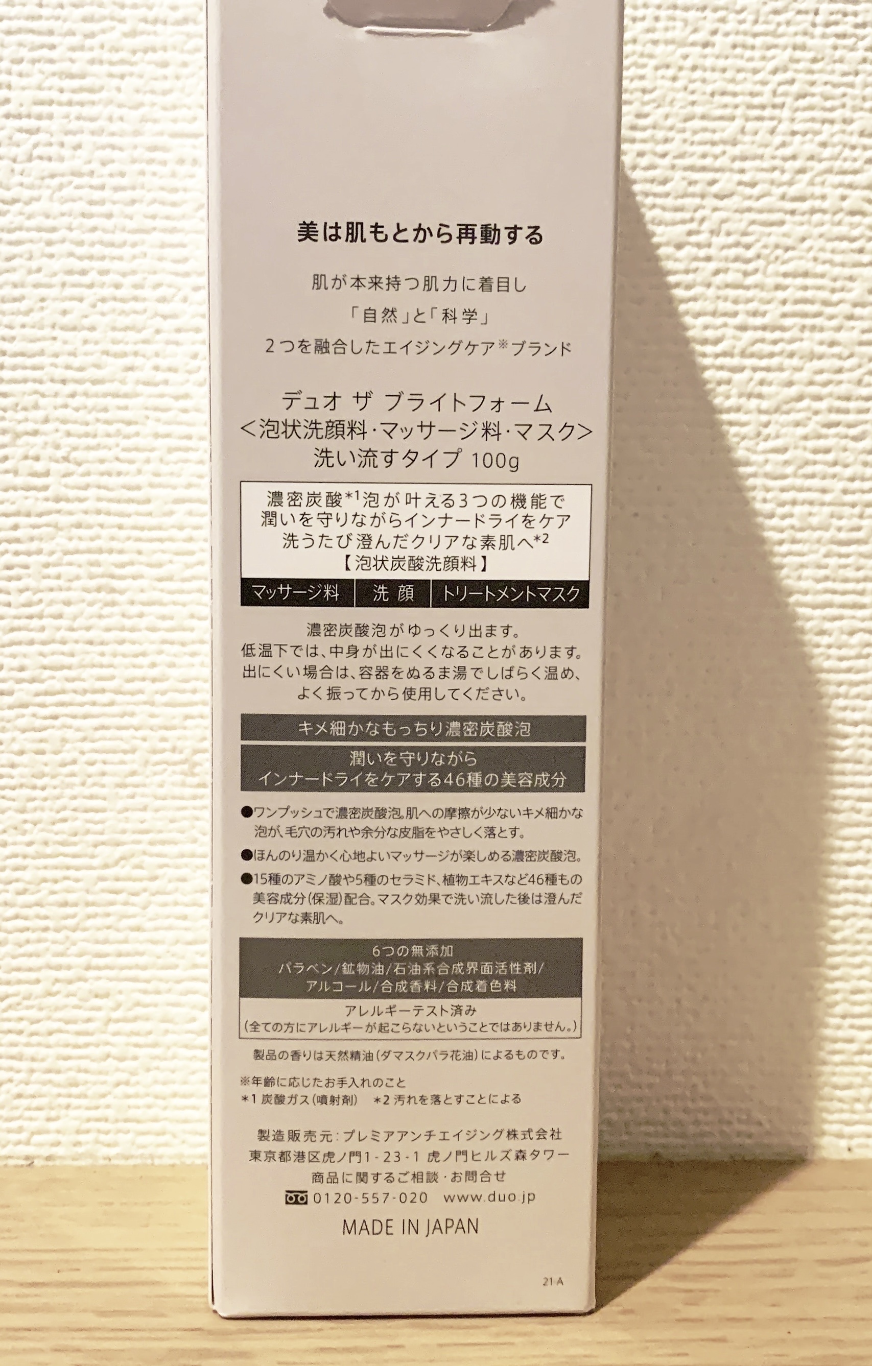 デュオ ザ ブライトフォーム/DUO/洗顔フォームを使ったクチコミ（2枚目）