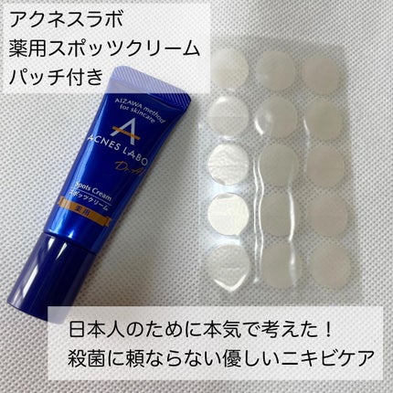 薬用ニキビケア スポッツクリーム/アクネスラボ/フェイスクリームを使ったクチコミ(2枚目)