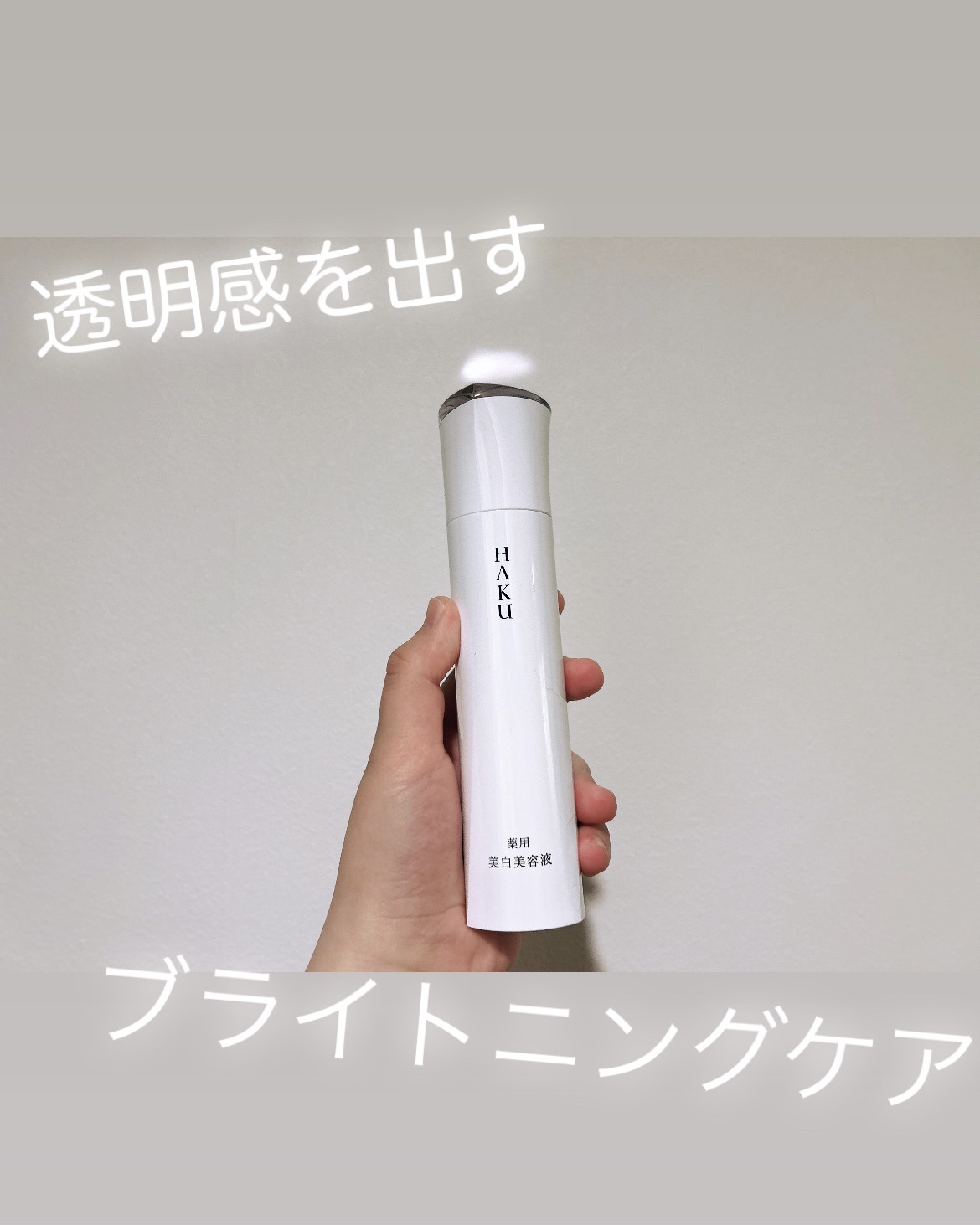 メラノフォーカスＥＶ/HAKU/美容液を使ったクチコミ（1枚目）