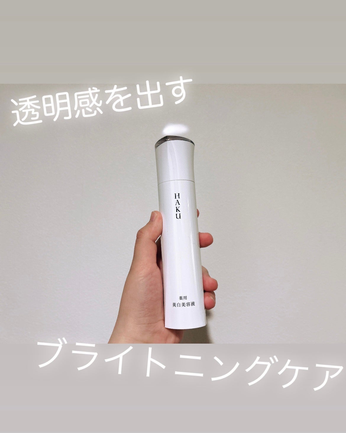 メラノフォーカスEV/HAKU/美容液を使ったクチコミ(1枚目)