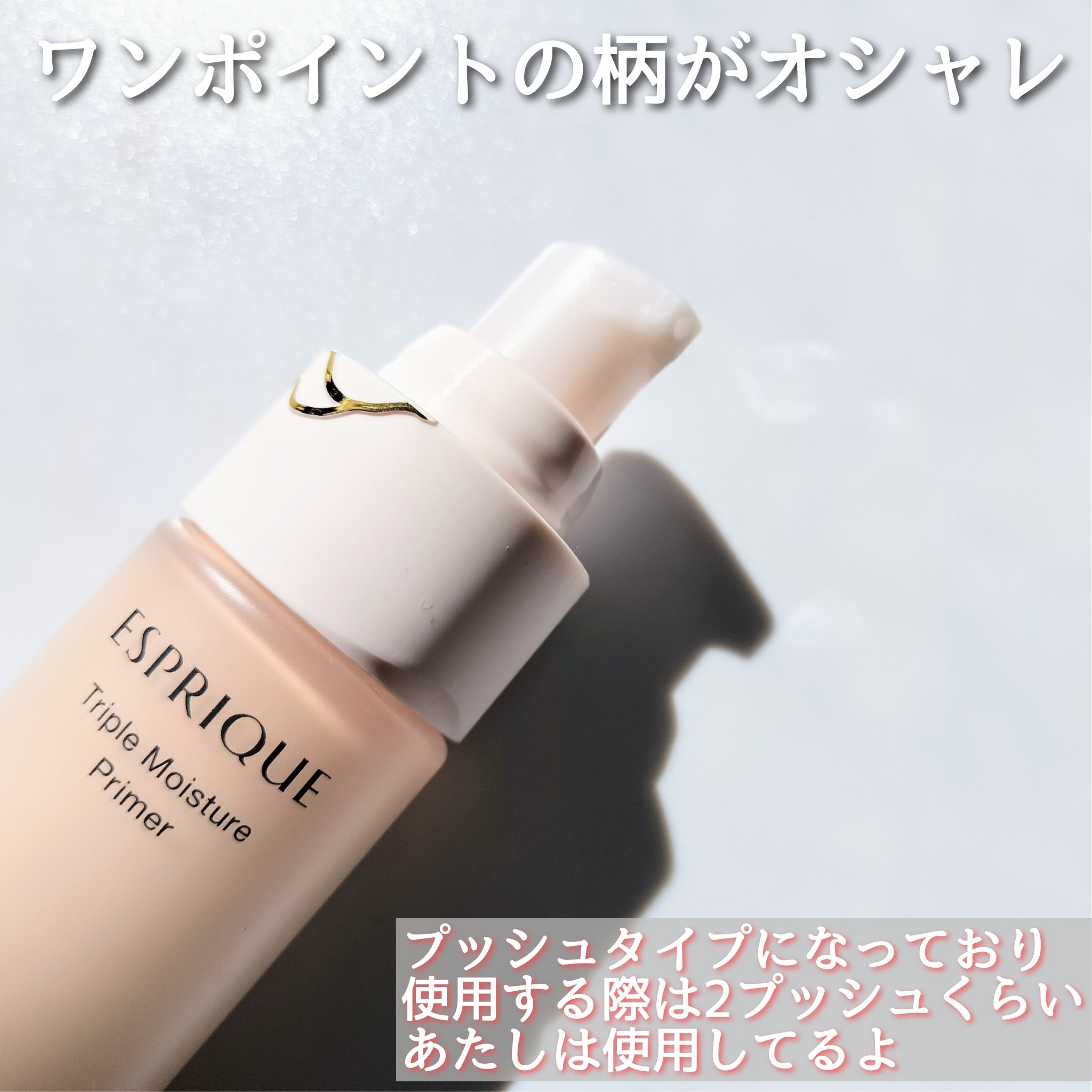 トリプル モイスチュア プライマー/ESPRIQUE/化粧下地を使ったクチコミ（2枚目）