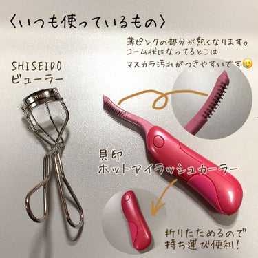 アイラッシュカーラー/SHISEIDO/ビューラーを使ったクチコミ（2枚目）