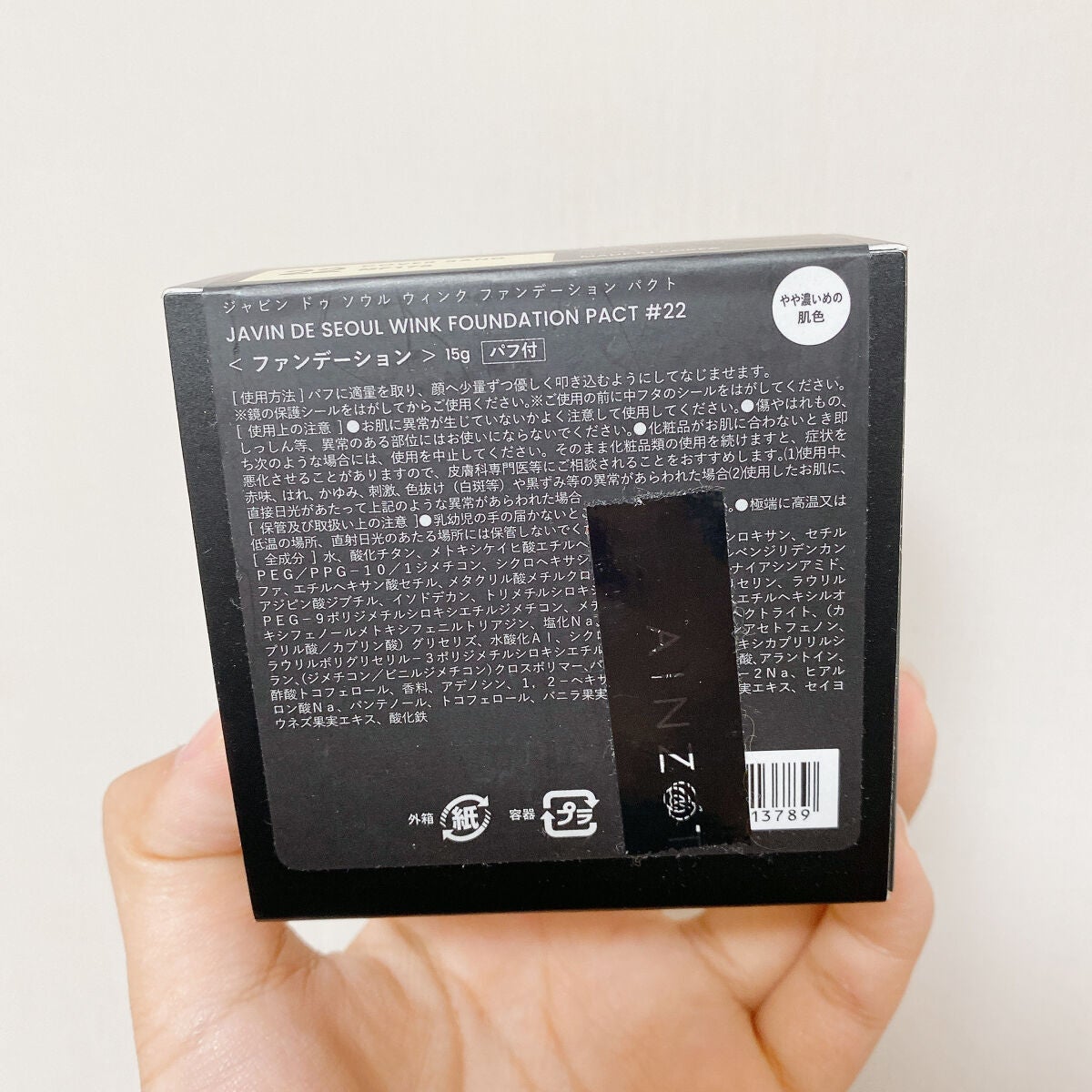 ジャビンドゥソウル ウインクファンデーションパクト/Javin De Seoul/クッションファンデーションを使ったクチコミ(6枚目)